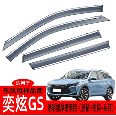 . 2020 Wuling Hongguang V Tấm chắn nắng và mưa Xe ô tô sửa đổi Phụ kiện đặc biệt Thanh che mưa Hongguang V Cửa sổ ô tô Mưa lông mày Chắn mưa - Mưa Sheld