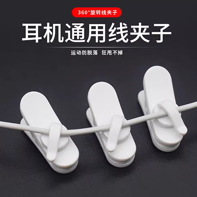 Kẹp cố định tai nghe Kẹp cố định sợi dây tai nghe Kẹp dây Bluetooth Vòng cổ siết chặt Phụ kiện Xiaomi Huawei Kẹp xoay - Phụ kiện MP3 / MP4