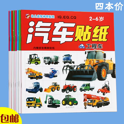 Đồ chơi dán câu đố cuốn sách 3Q trẻ kỹ thuật xe quạt vẽ giấy dán xe đẩy phim hoạt hình trẻ em xe - Đồ chơi giáo dục sớm / robot