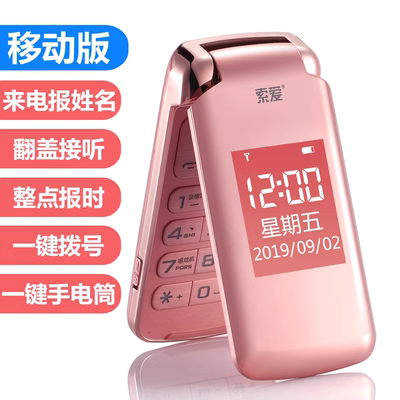 Sony Ericsson SA-Z8 ông già điện thoại di động sáo nam nữ đầy đủ Netcom ông già máy dài chờ nhân vật lớn nút đôi màn hình lớn vòng tròn mạng viễn thông di động Unicom 4G máy cũ chính hãng mới - Điện thoại di động