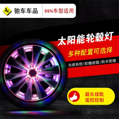 Đèn trung tâm năng lượng mặt trời ô tô, bánh xe nhấp nháy đầy màu sắc, đèn dạ quang, lốp xe gió và lửa, vỏ bánh xe, đèn trang trí - Sửa đổi ô tô