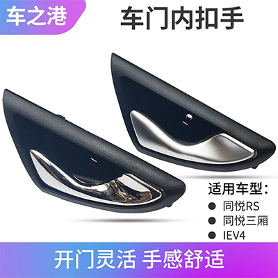 Tương thích với tay nắm cửa JAC Heyue bên trong khóa cửa phía sau khóa bên trong tay cầm Heyue bên trong xe - Sửa đổi ô tô