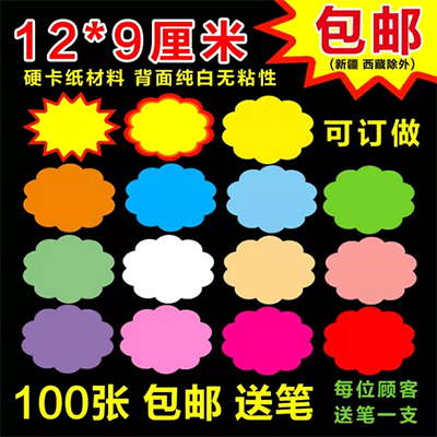 100 tờ giấy dán nổ mini trống giấy quảng cáo POP phụ kiện điện thoại di động thẻ giá hàng hóa vật nhỏ thẻ giá nhãn giấy thẻ giá thẻ khuyến mãi đặc biệt ngôi sao nổ siêu nhỏ Hình dán Madden - Vòng đeo tay Cuff