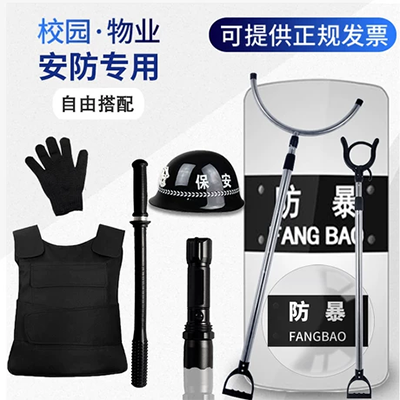 Khuôn viên trường mẫu giáo thiết bị an ninh 88 bộ quần áo chống đâm mũ bảo hiểm chống cháy nổ khiên bạo động ngã ba thép thiết bị an ninh - Bảo vệ / thiết bị tồn tại
