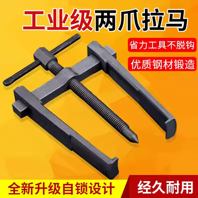 Công cụ tháo gỡ vòng bi Công cụ kéo hai móng nhỏ đa chức năng tháo gỡ vòng bi kéo Công cụ kéo hai móng - Phần cứng cơ khí