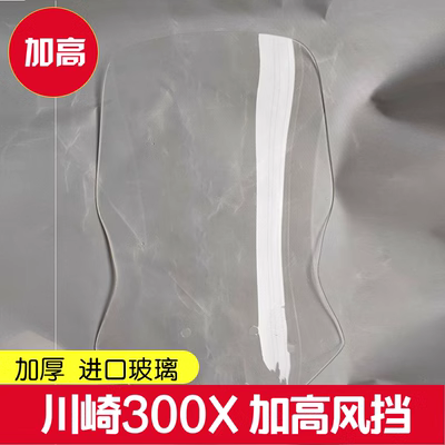 Kawasaki Versys-X 300 Kawasaki X300X 300x sửa đổi kính chắn gió kính chắn gió phía trước kính chắn gió kính chắn gió - Kính chắn gió trước xe gắn máy
